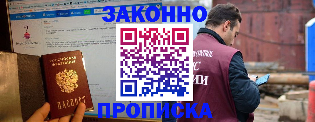 временная регистрация в квартире в Таштаголе