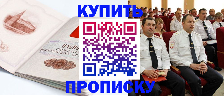 временная прописка в Таштаголе