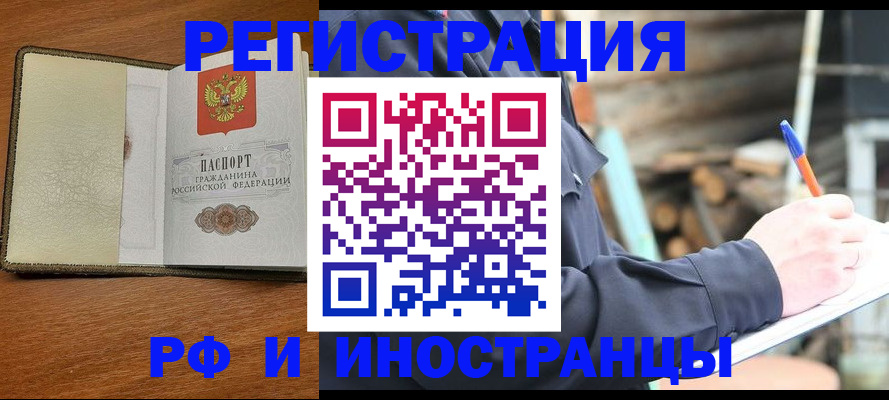 временная регистрация для школы в Таштаголе