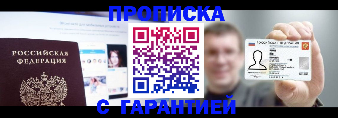 прописка 2025 в Таштаголе