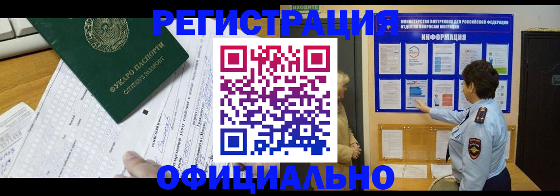 прописка для работы в Таштаголе