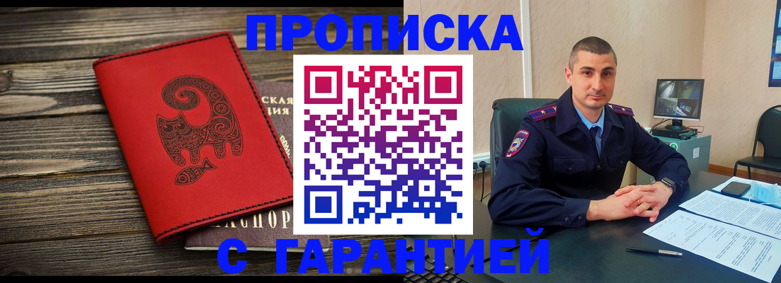 прописка поиск в Таштаголе